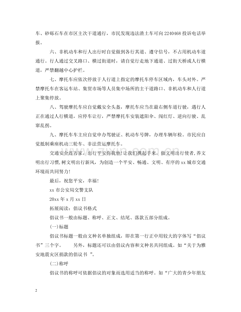 市民文明交通倡议书范本 .doc_第2页