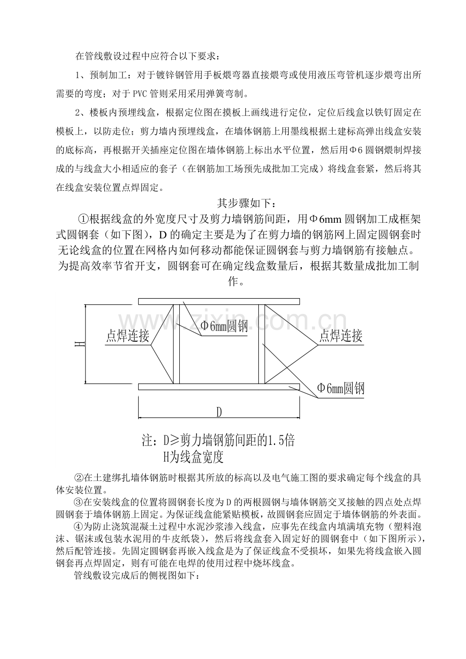 地下室电气安装施工组织设计方案.docx_第3页