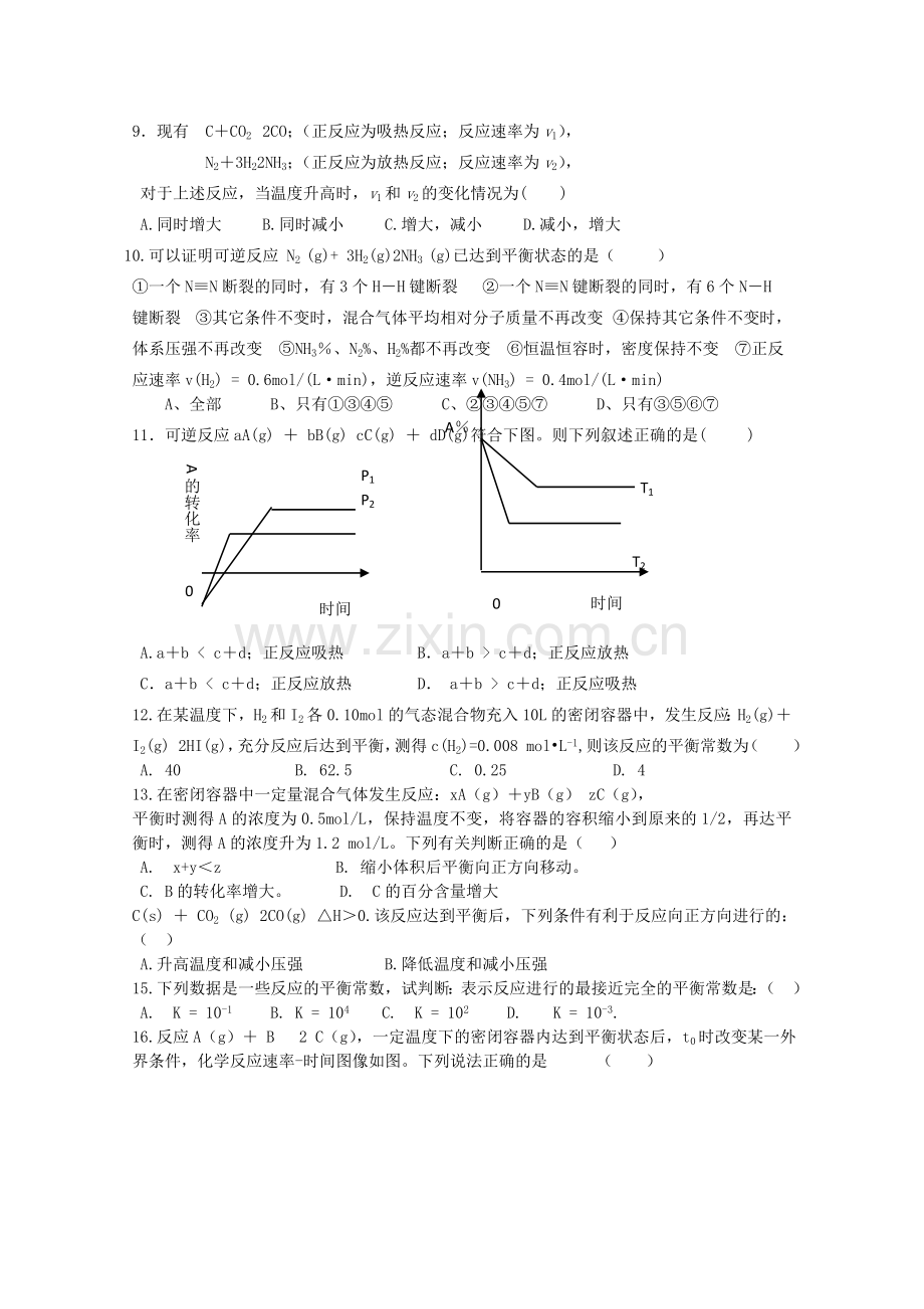 陕西省兴平市秦岭20102011高二化学上学期期中考试无答案 理 新人教版 .doc_第2页