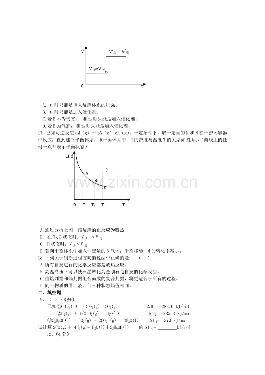 陕西省兴平市秦岭20102011高二化学上学期期中考试无答案 理 新人教版 .doc_第3页