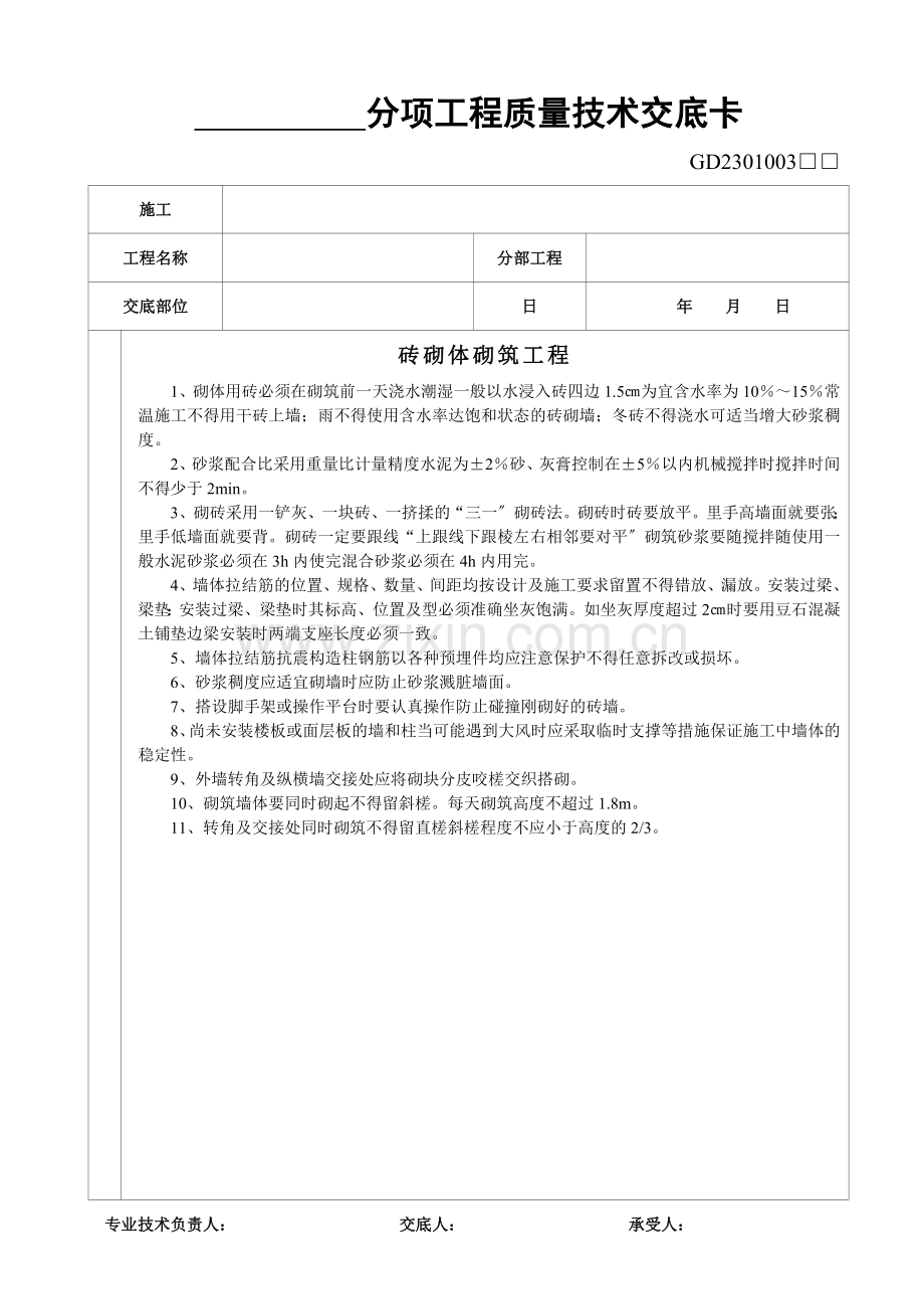 土方开挖和回填工程质量技术交底.doc_第2页