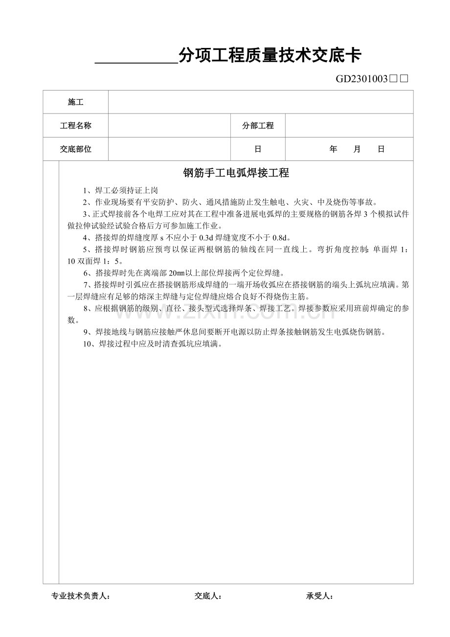 土方开挖和回填工程质量技术交底.doc_第3页