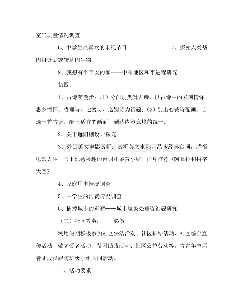 政教处范文寒假社会实践与社区服务活动方案 .doc_第3页