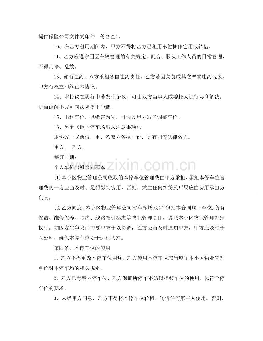 实用版车位租赁合同协议 .doc_第2页