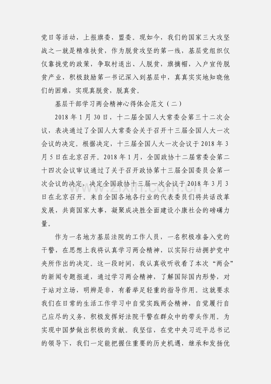 基层干部学习两会精神心得体会范文.docx_第2页