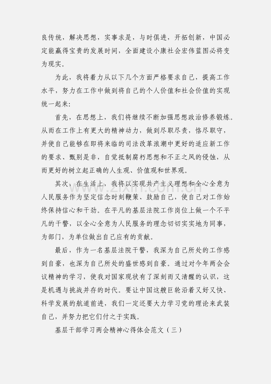 基层干部学习两会精神心得体会范文.docx_第3页