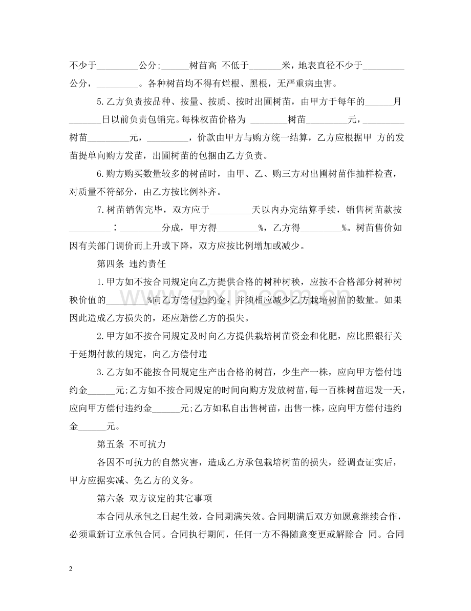 园林绿化承包合同 .doc_第2页