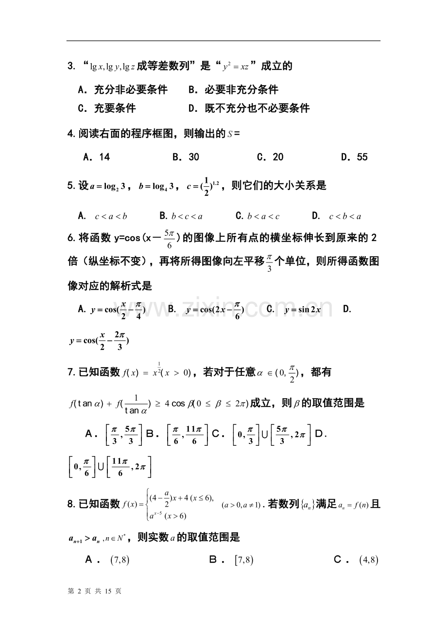 2013届天津市十二区县重点中学高三毕业班联考(一)文科数学试题及答案.doc_第2页