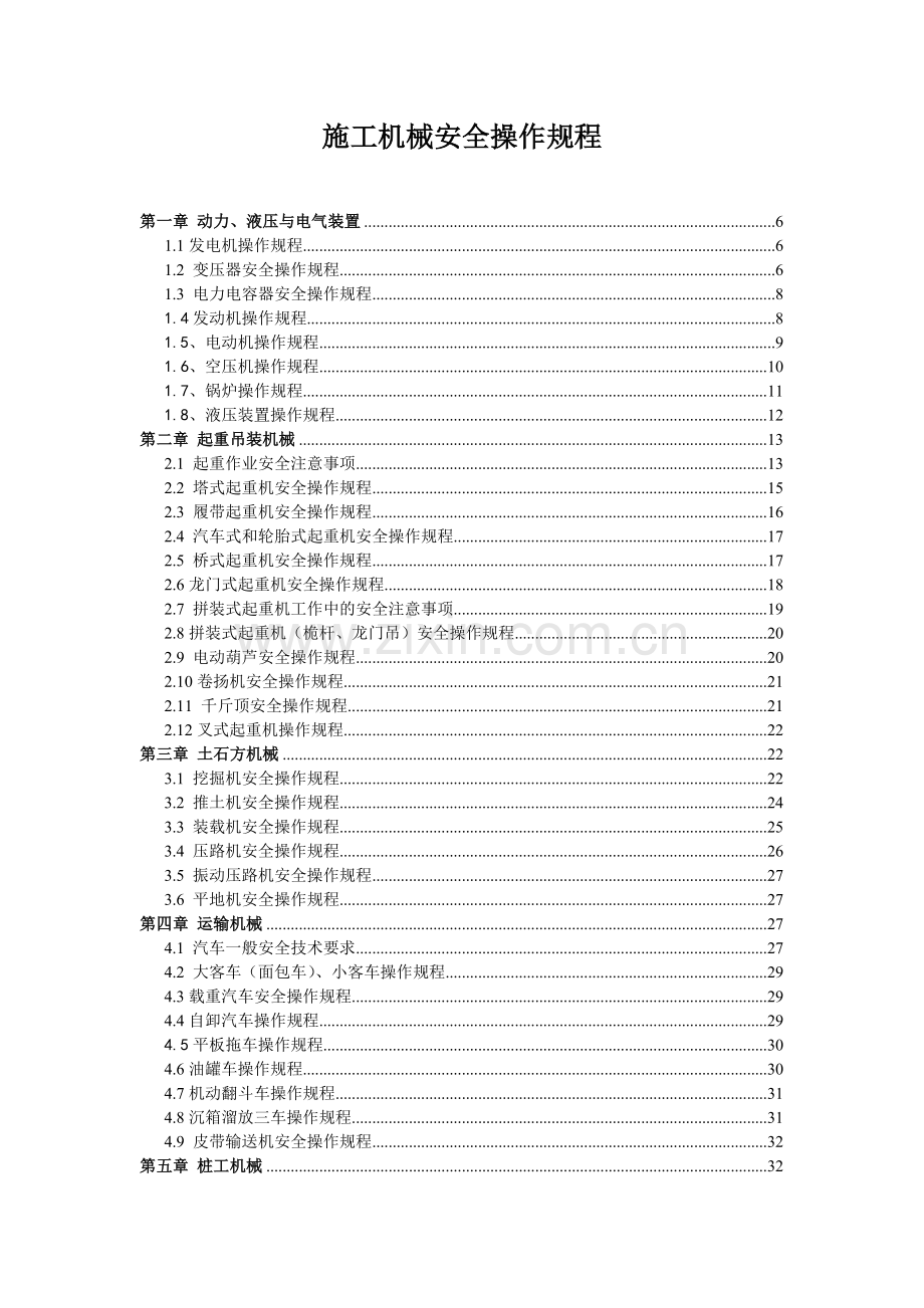 各大施工机械操作规程.docx_第3页