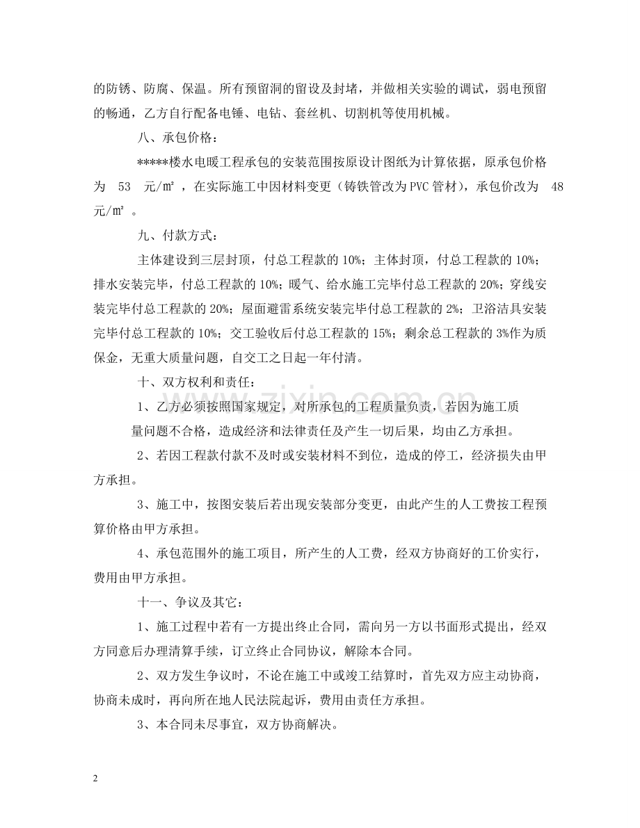 水电暖安装劳务合同样本 (2) .doc_第2页