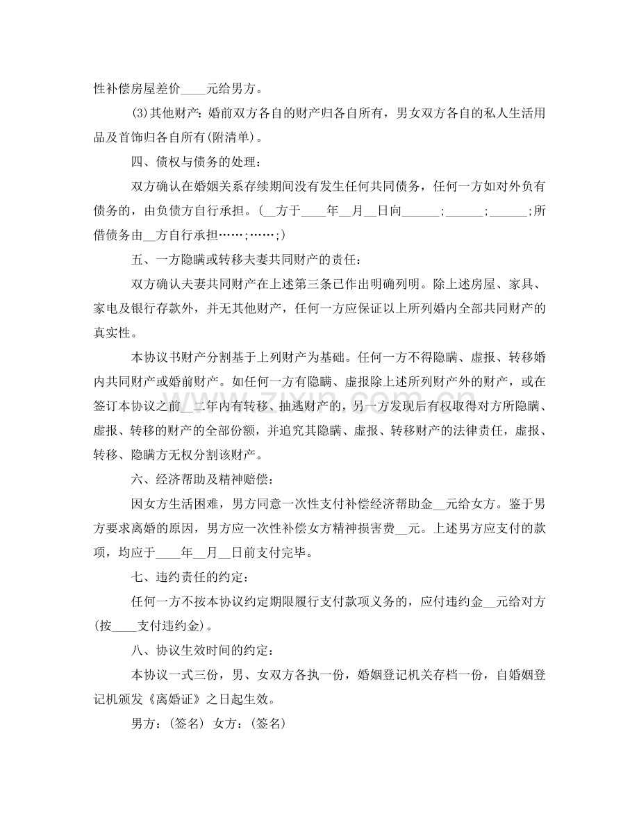 详细离婚协议书格式 .doc_第2页