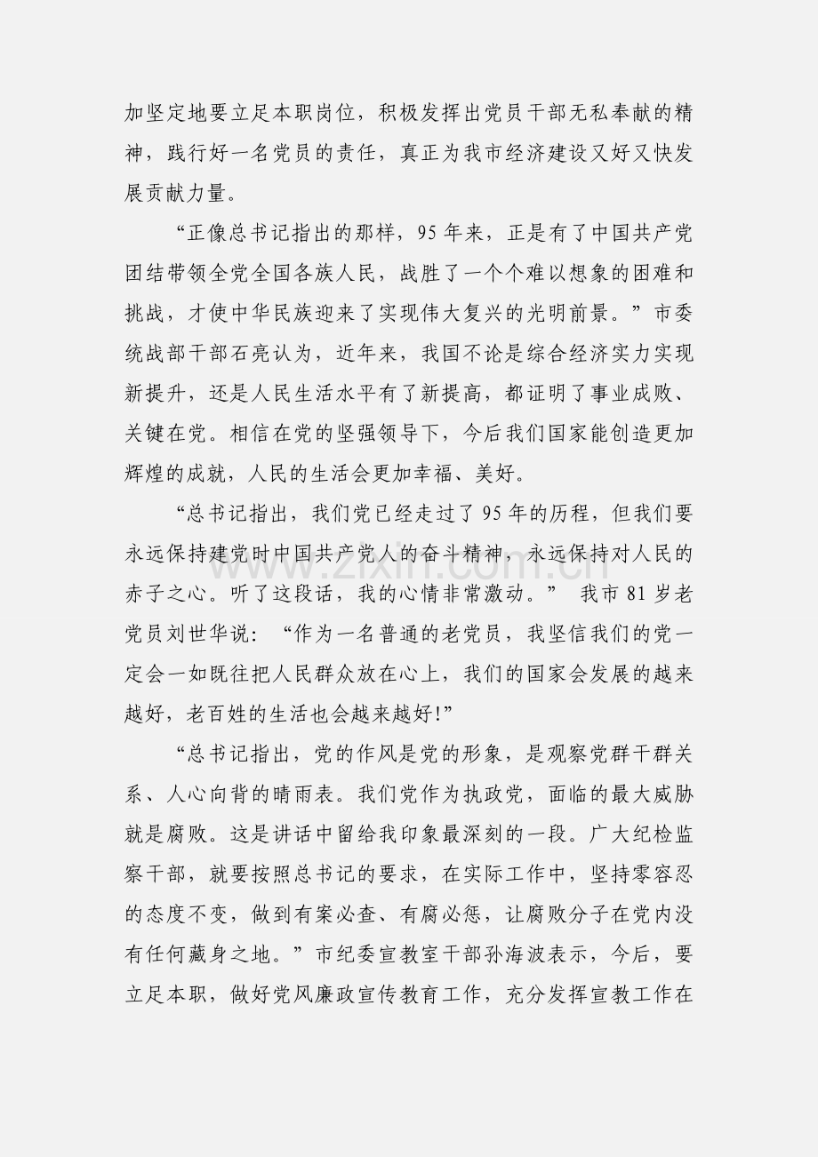 党员不忘初心继续前进心得体会.docx_第2页