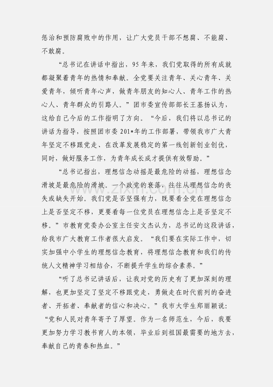 党员不忘初心继续前进心得体会.docx_第3页