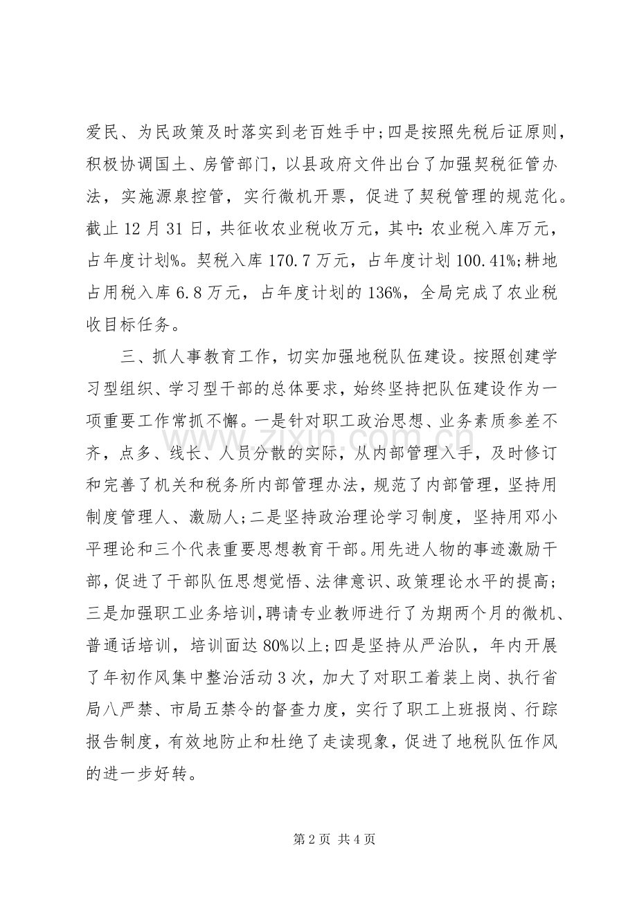 XX年县地税局领导述职述廉报告.docx_第2页