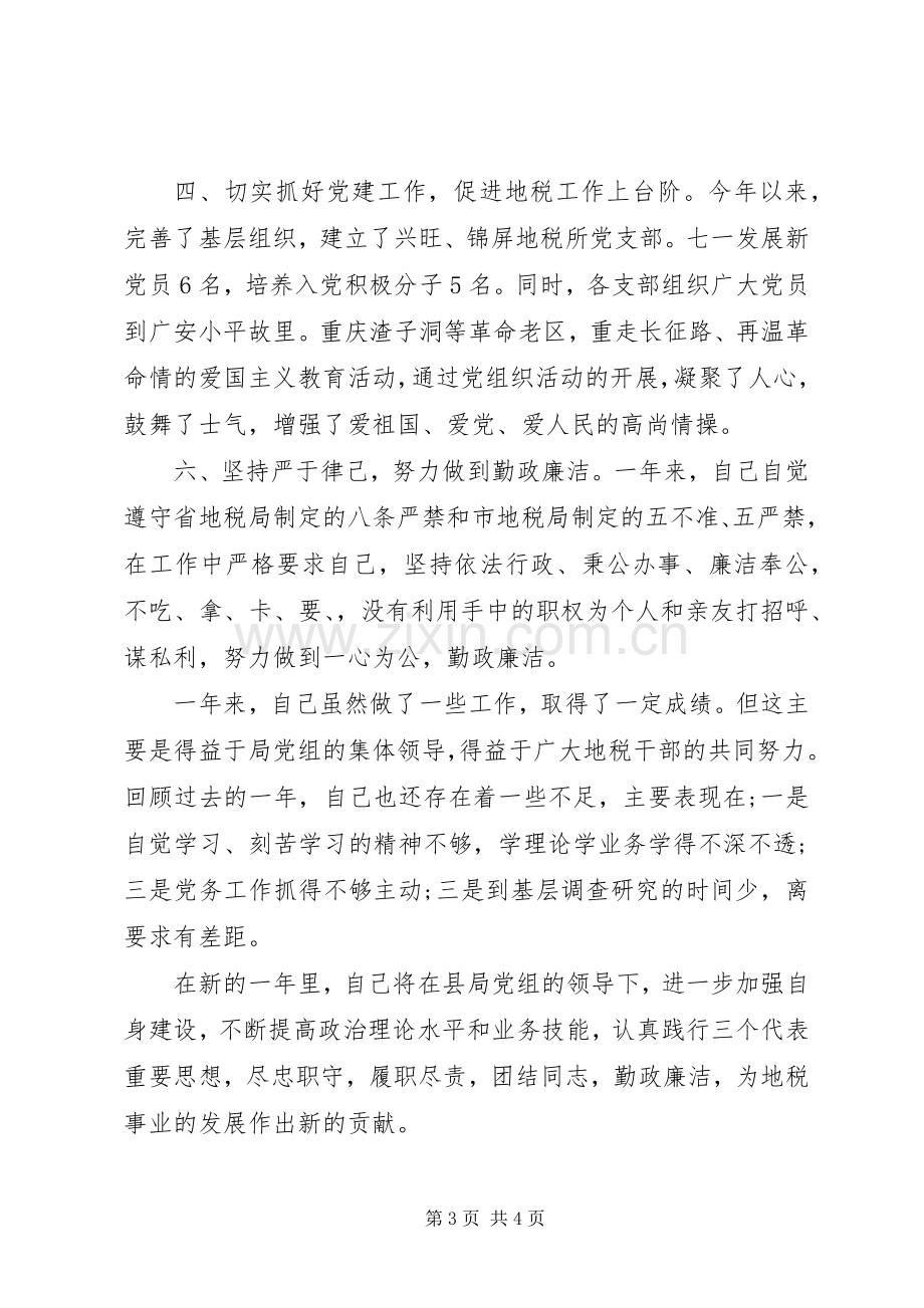 XX年县地税局领导述职述廉报告.docx_第3页