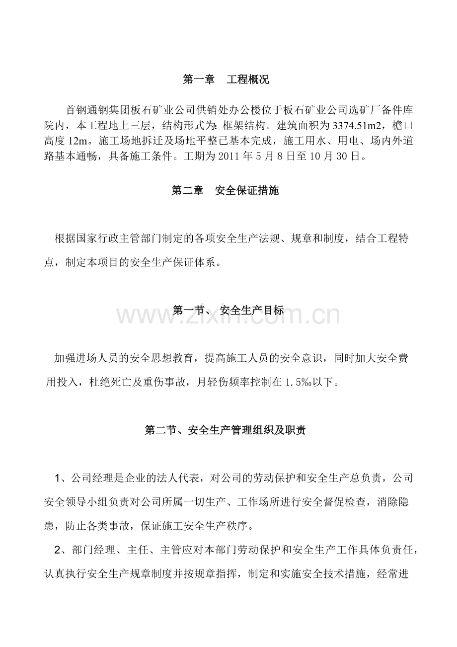 安全专项施工方案2.docx_第1页