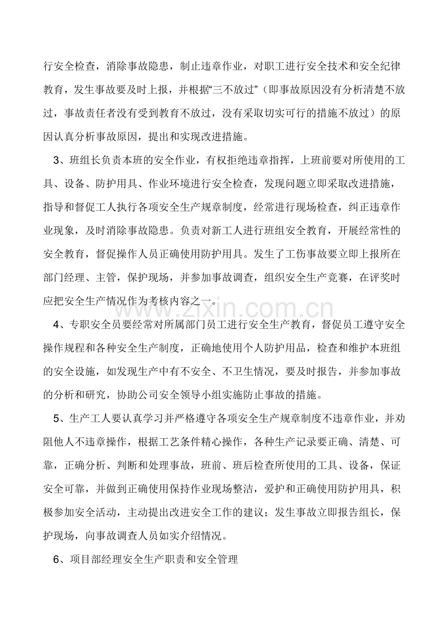 安全专项施工方案2.docx_第2页