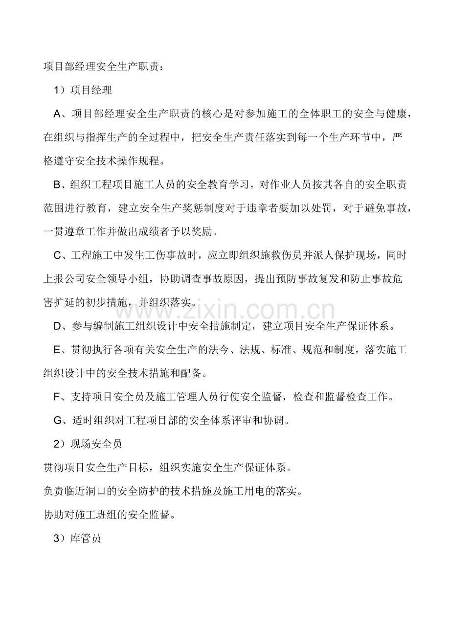 安全专项施工方案2.docx_第3页