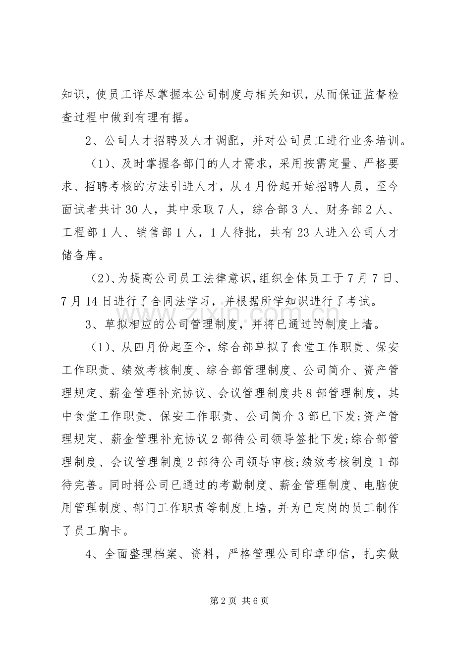 主管工作严以修身述职报告范文.docx_第2页