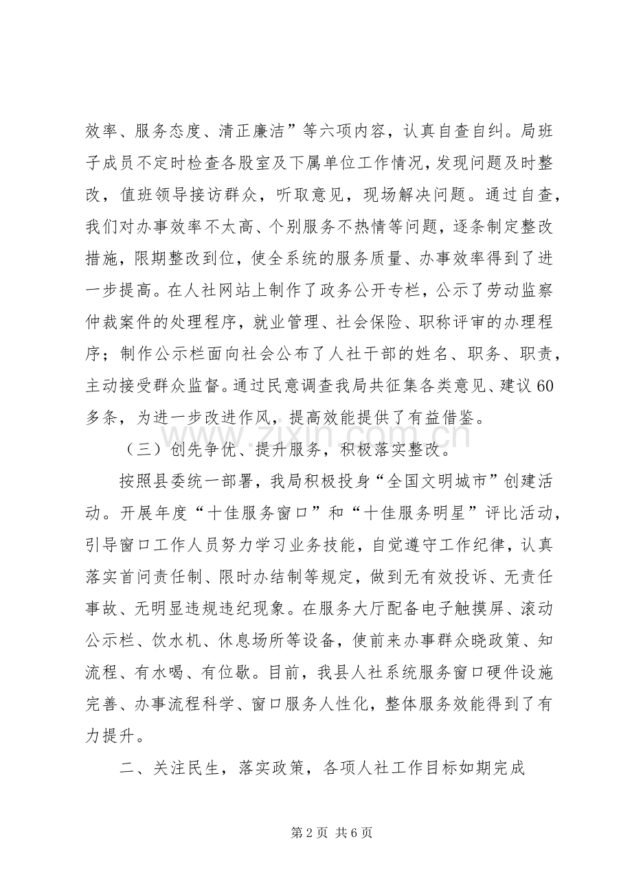 县人社局政风行风建设情况述职报告.docx_第2页