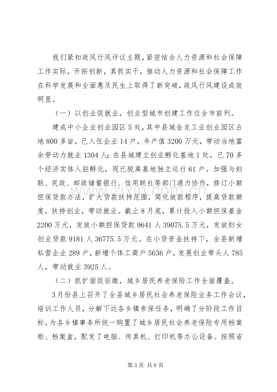 县人社局政风行风建设情况述职报告.docx_第3页