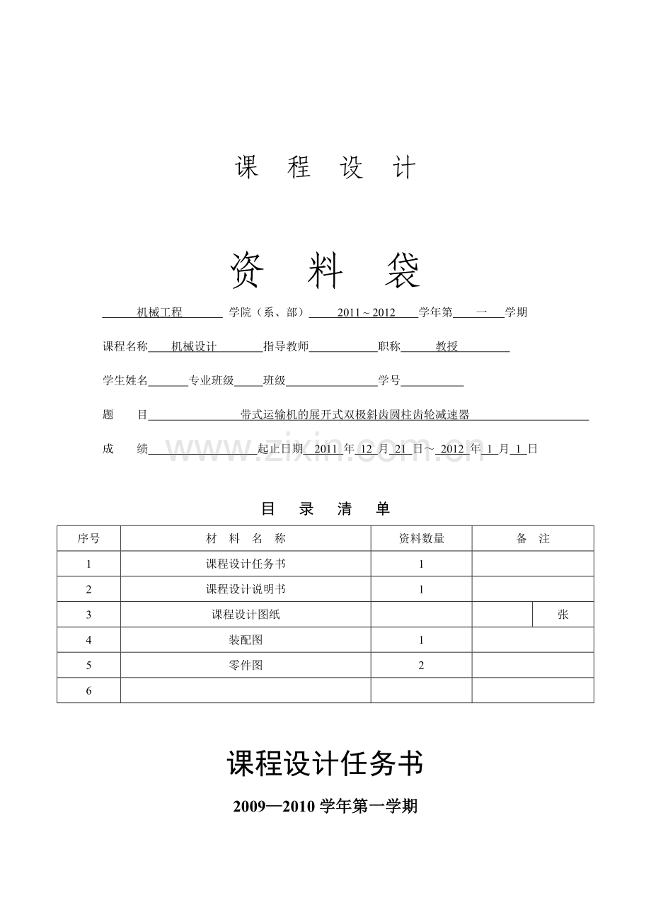 带式运输机的展开式双极斜齿圆柱齿轮减速器.docx_第1页