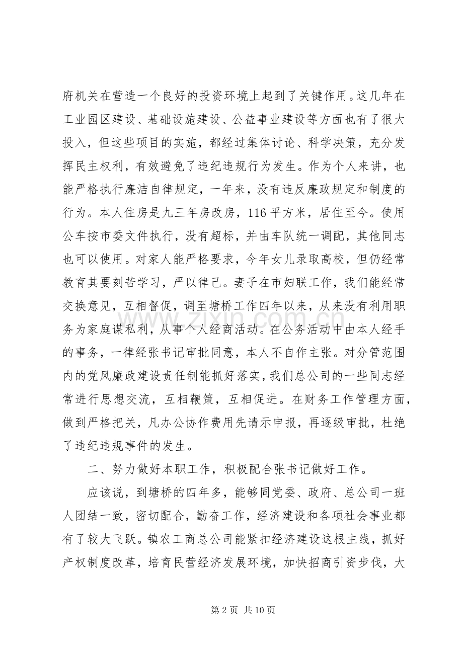 基层公务员的述职述廉报告.docx_第2页