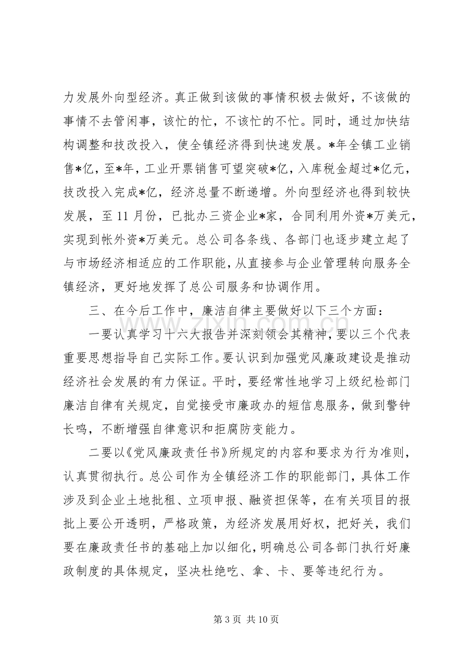 基层公务员的述职述廉报告.docx_第3页