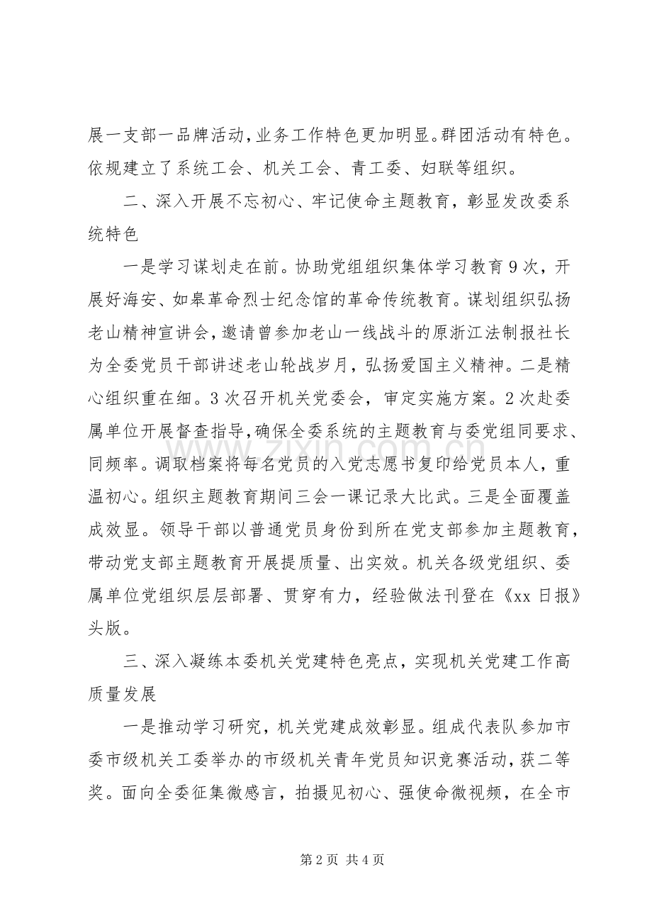 市发展和改革委员会机关党委书记XX年度机关党建工作述职报告.docx_第2页