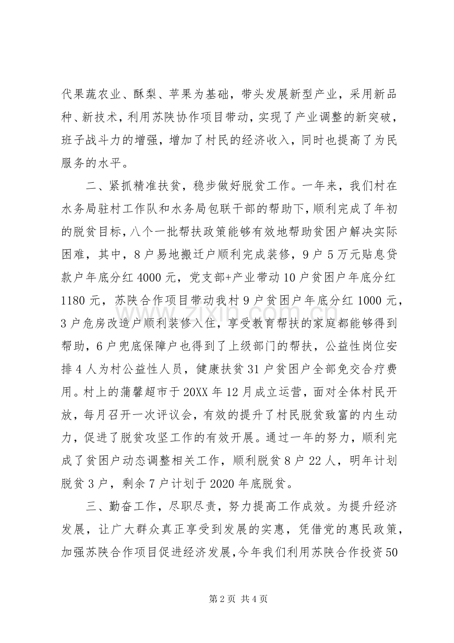 XX年村党支部书记述职报告.docx_第2页