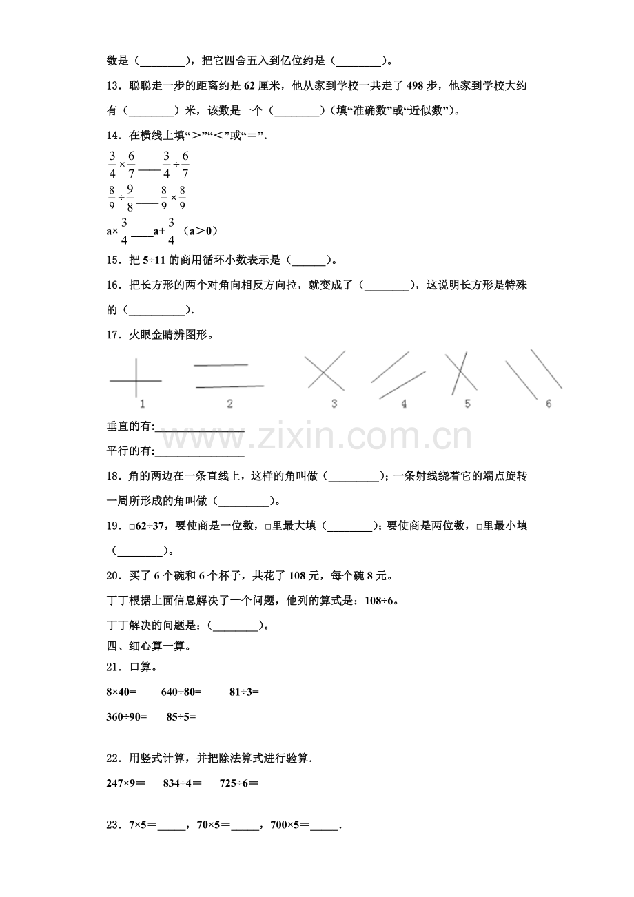 2022-2023学年景泰县数学四年级第一学期期末学业质量监测模拟试题含解析.doc_第2页