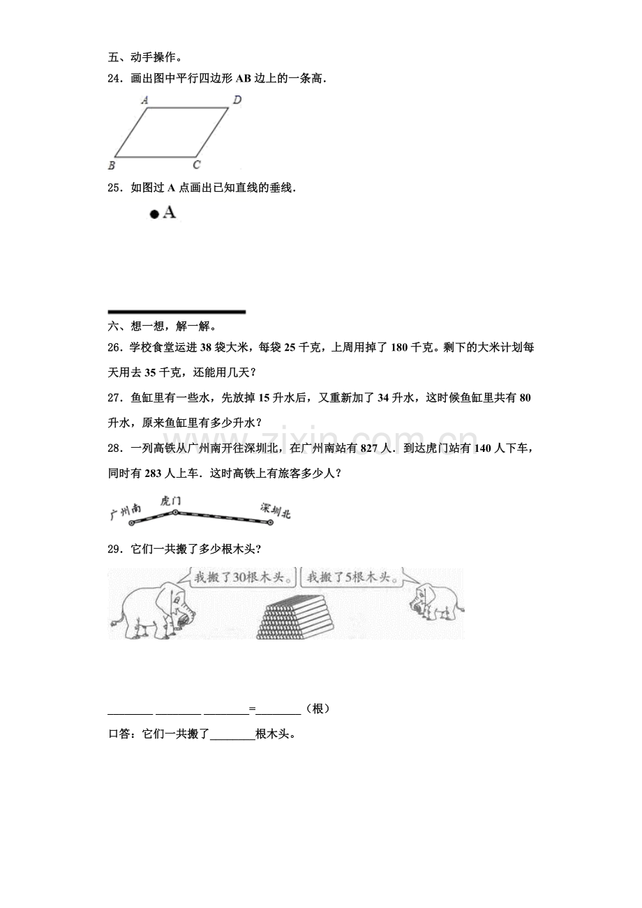 2022-2023学年景泰县数学四年级第一学期期末学业质量监测模拟试题含解析.doc_第3页