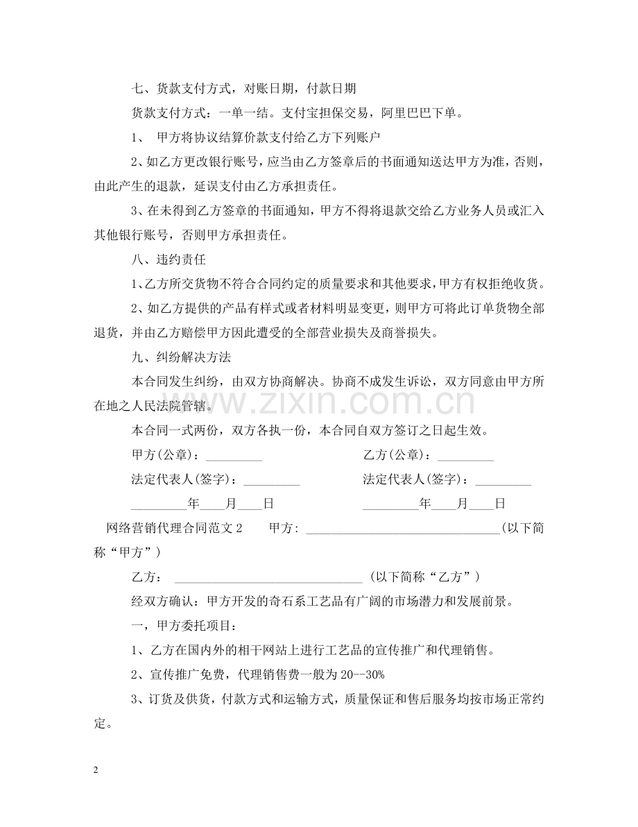 网络营销代理合同 .doc_第2页