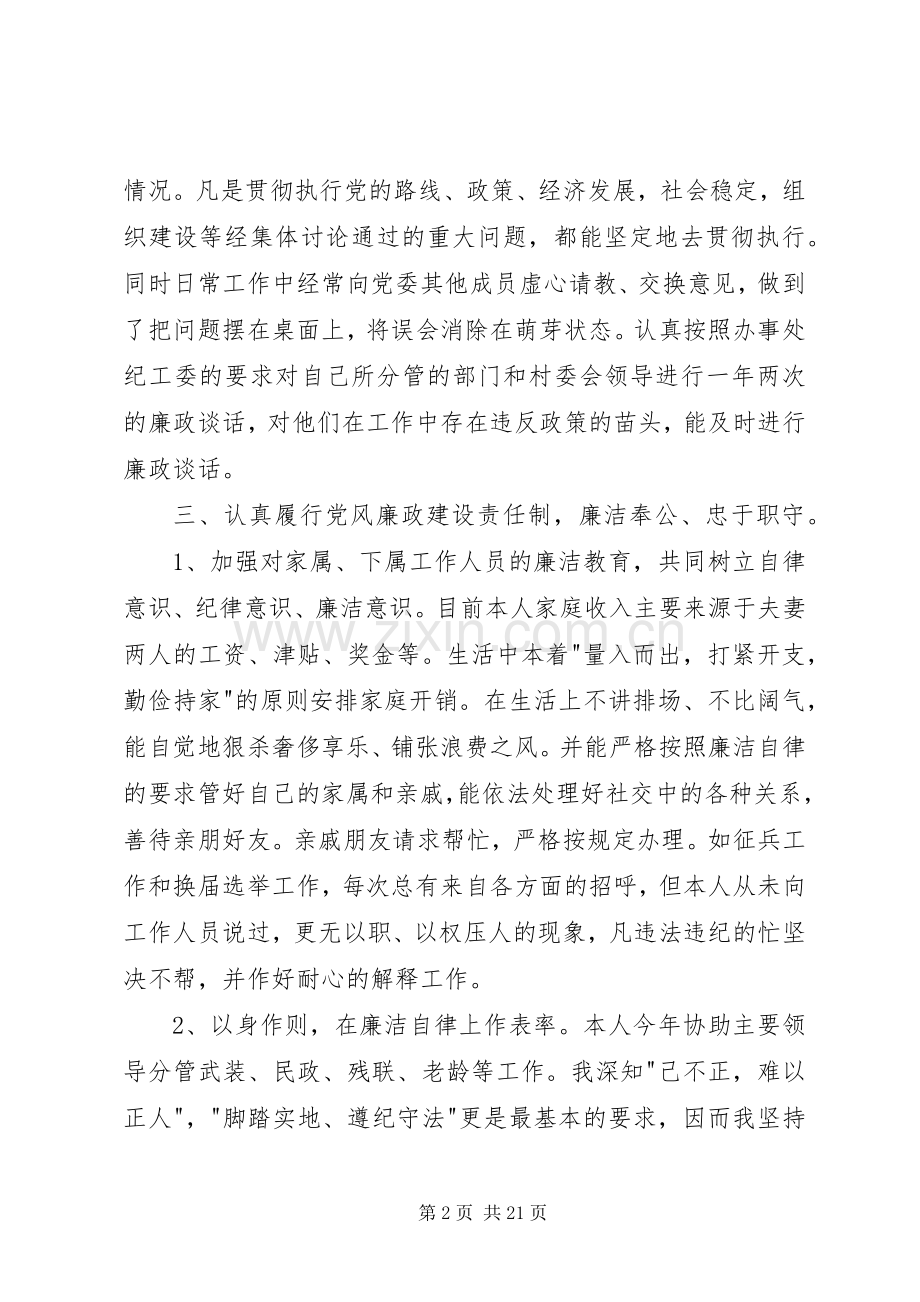 街道武装部长个人述廉报告述职报告.docx_第2页