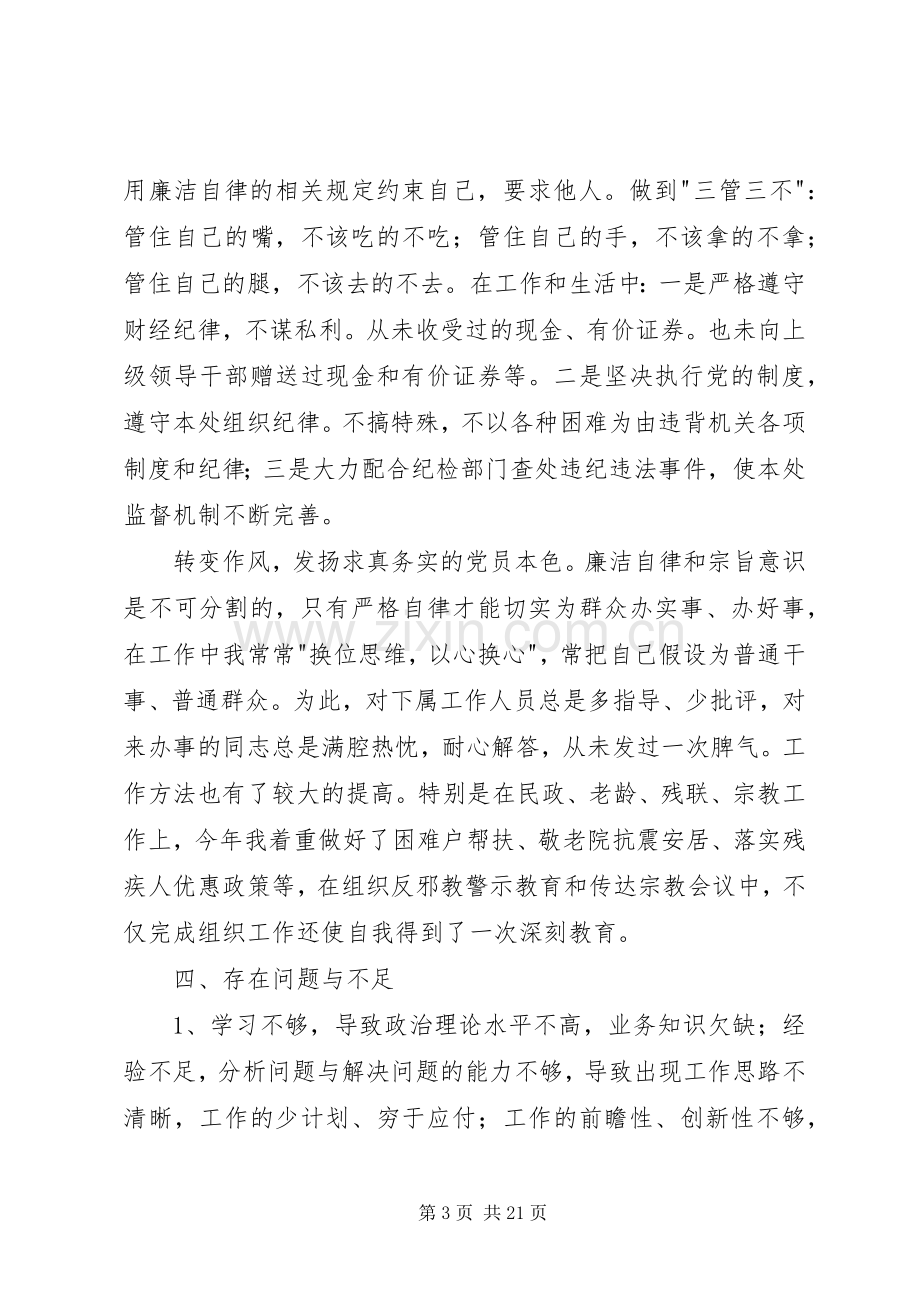 街道武装部长个人述廉报告述职报告.docx_第3页