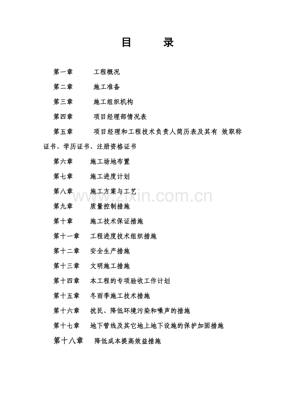 崇礼太舞市政给水管道施工组织设计(技术标).docx_第3页