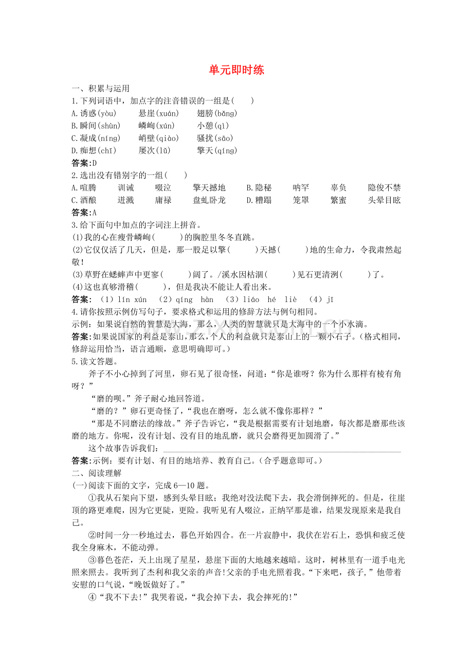 中考语文总复习单元复习 七级上册现代文单元即时练附答案.doc_第1页