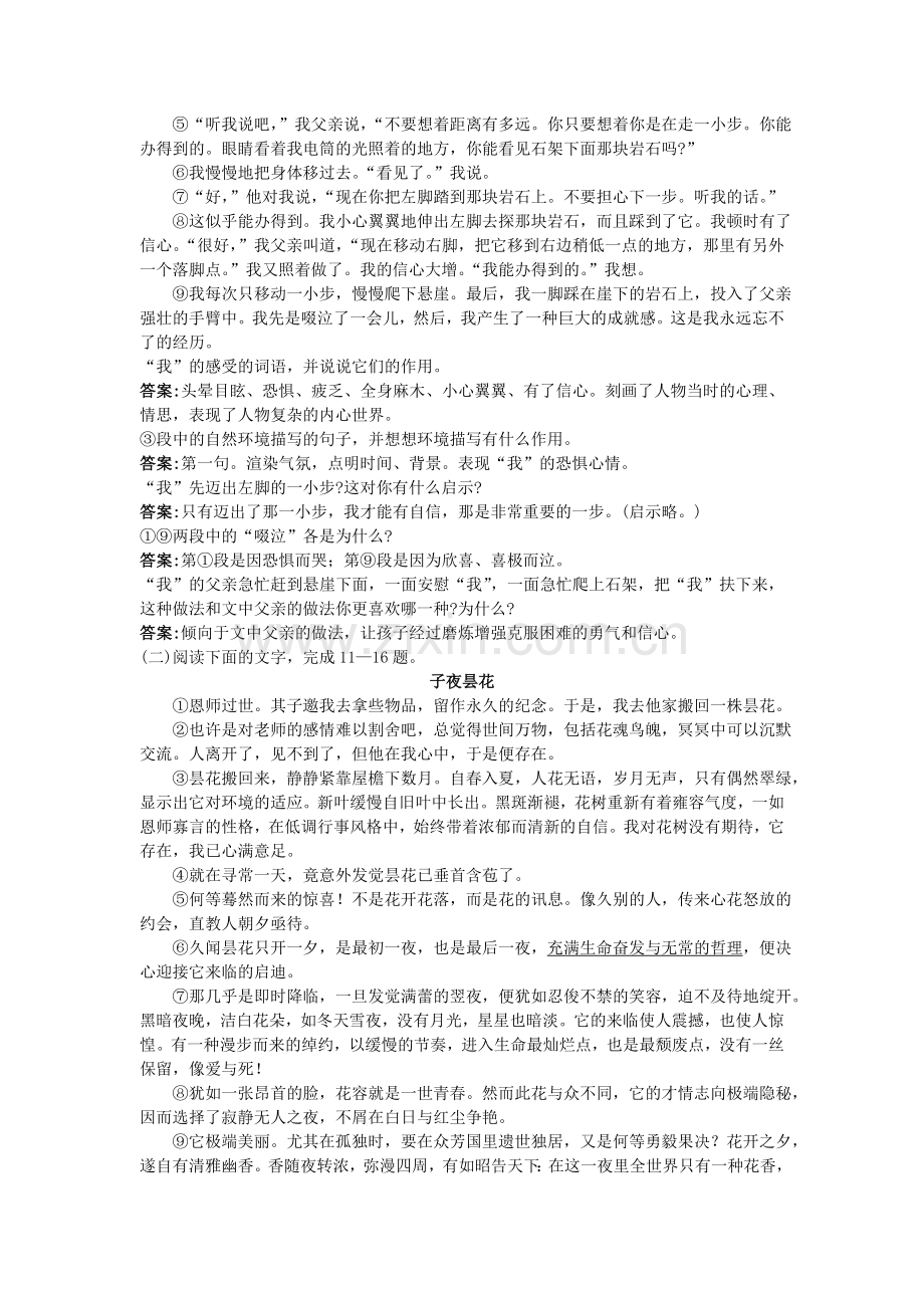 中考语文总复习单元复习 七级上册现代文单元即时练附答案.doc_第2页