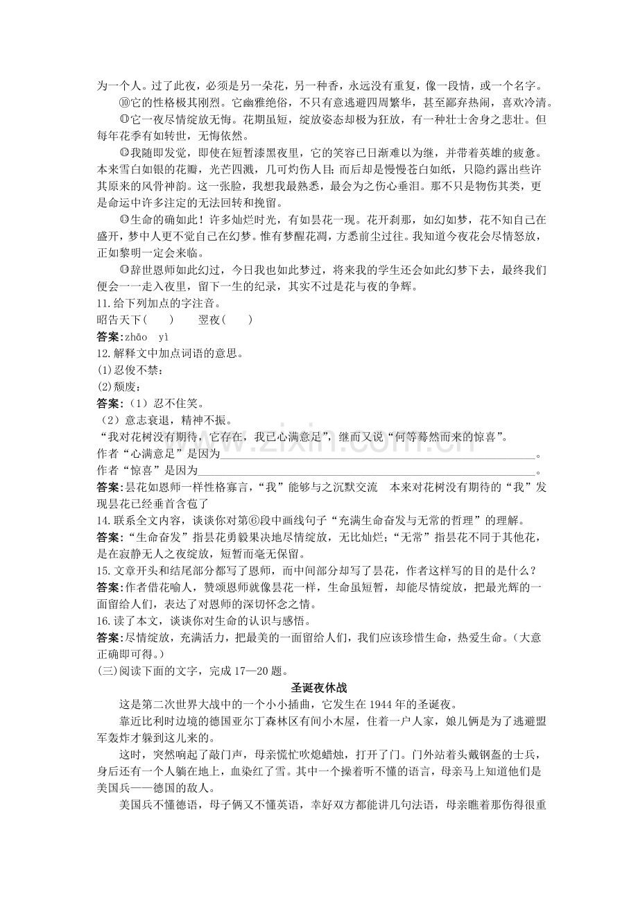 中考语文总复习单元复习 七级上册现代文单元即时练附答案.doc_第3页