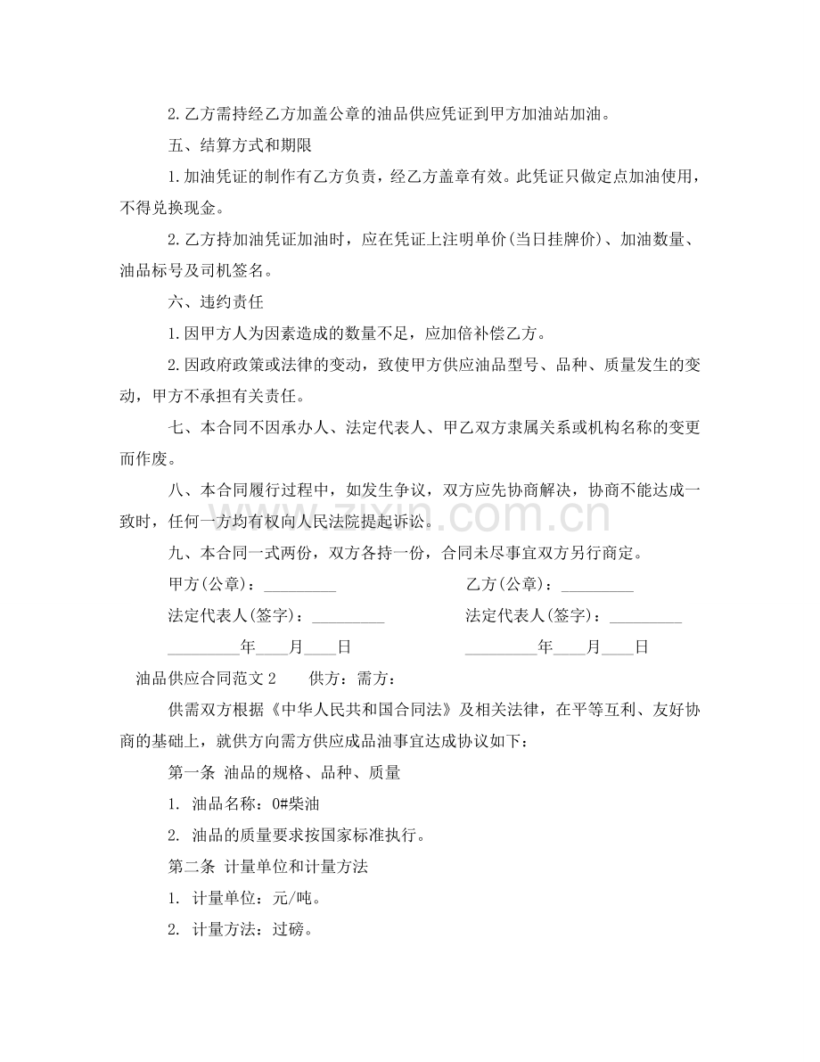 油品供应合同 .doc_第2页