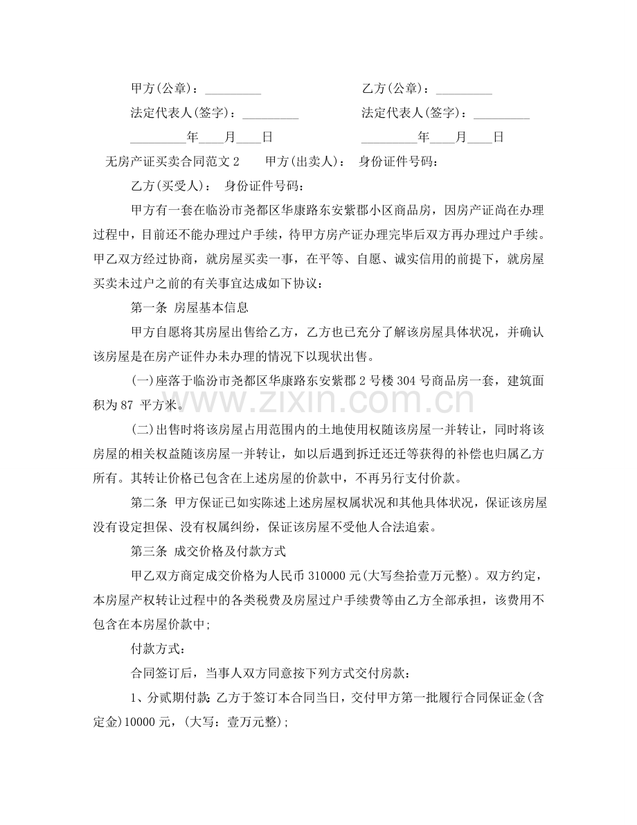 无房产证买卖合同_无房产证买卖合同样本 .doc_第2页