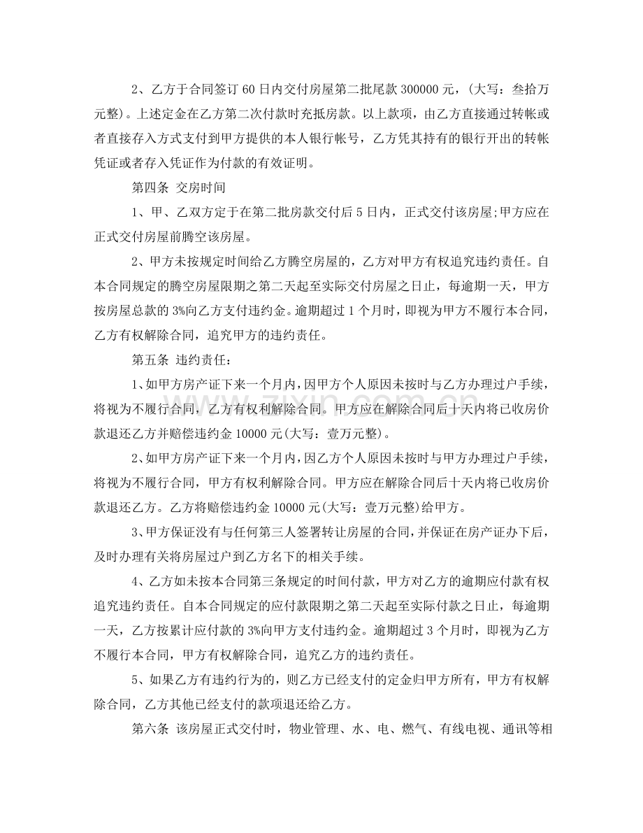 无房产证买卖合同_无房产证买卖合同样本 .doc_第3页