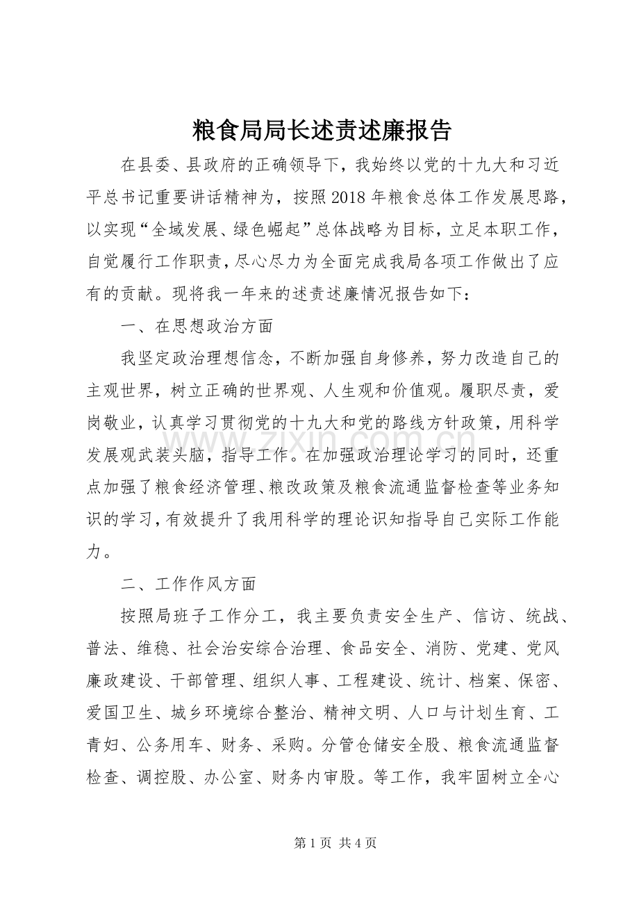 粮食局局长述责述廉报告.docx_第1页