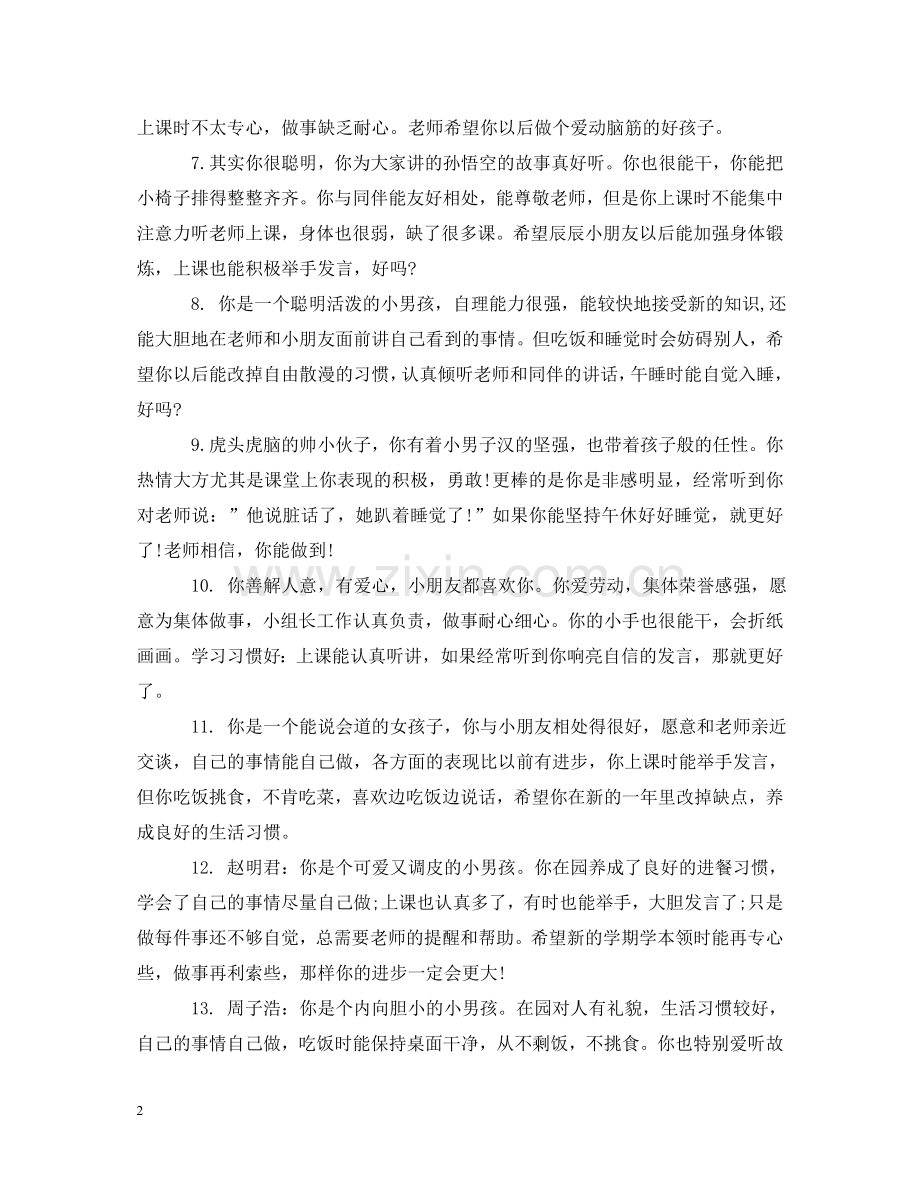 中班幼儿学期末表现评语.doc_第2页