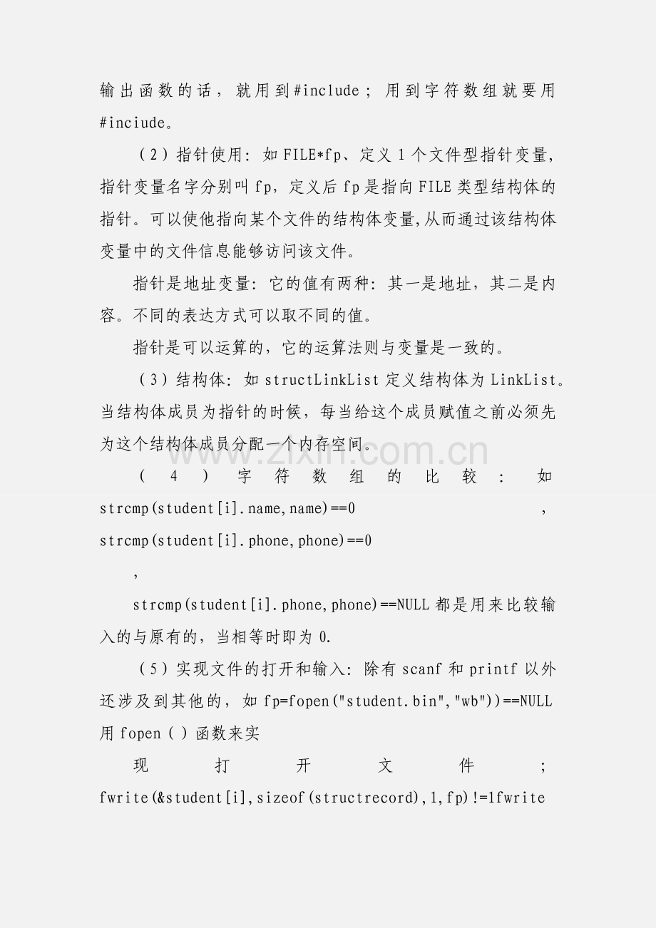 C语言编程课程设计心得.docx_第3页