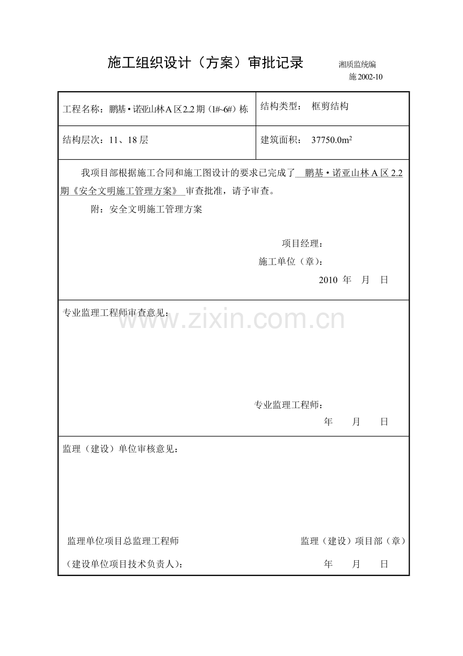 安全文明施工管理方案培训资料( 49页).docx_第2页