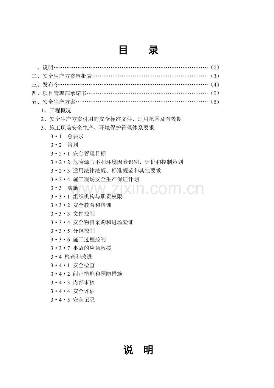 安全文明施工管理方案培训资料( 49页).docx_第3页