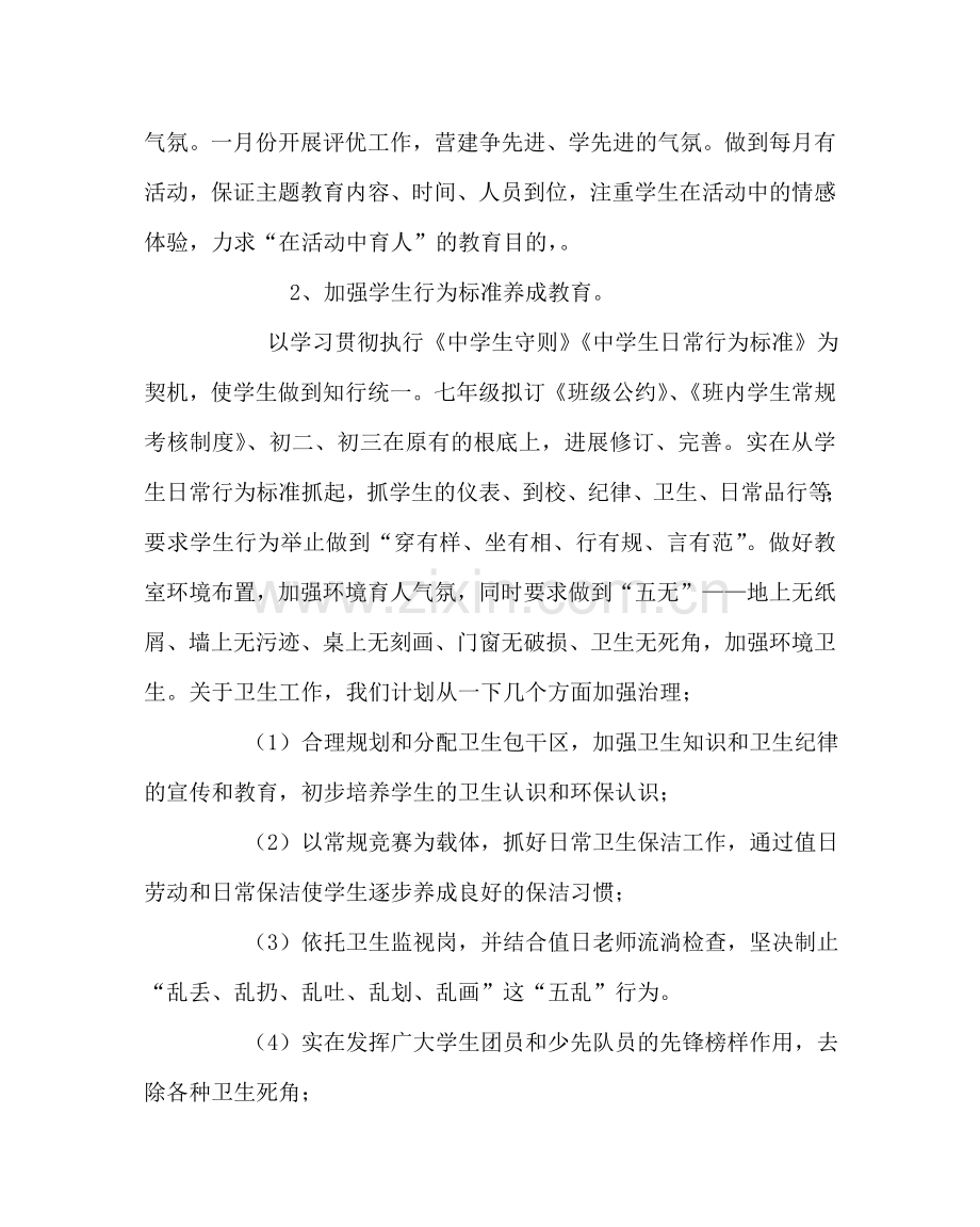 政教处范文初中政教处工作计划 .doc_第2页