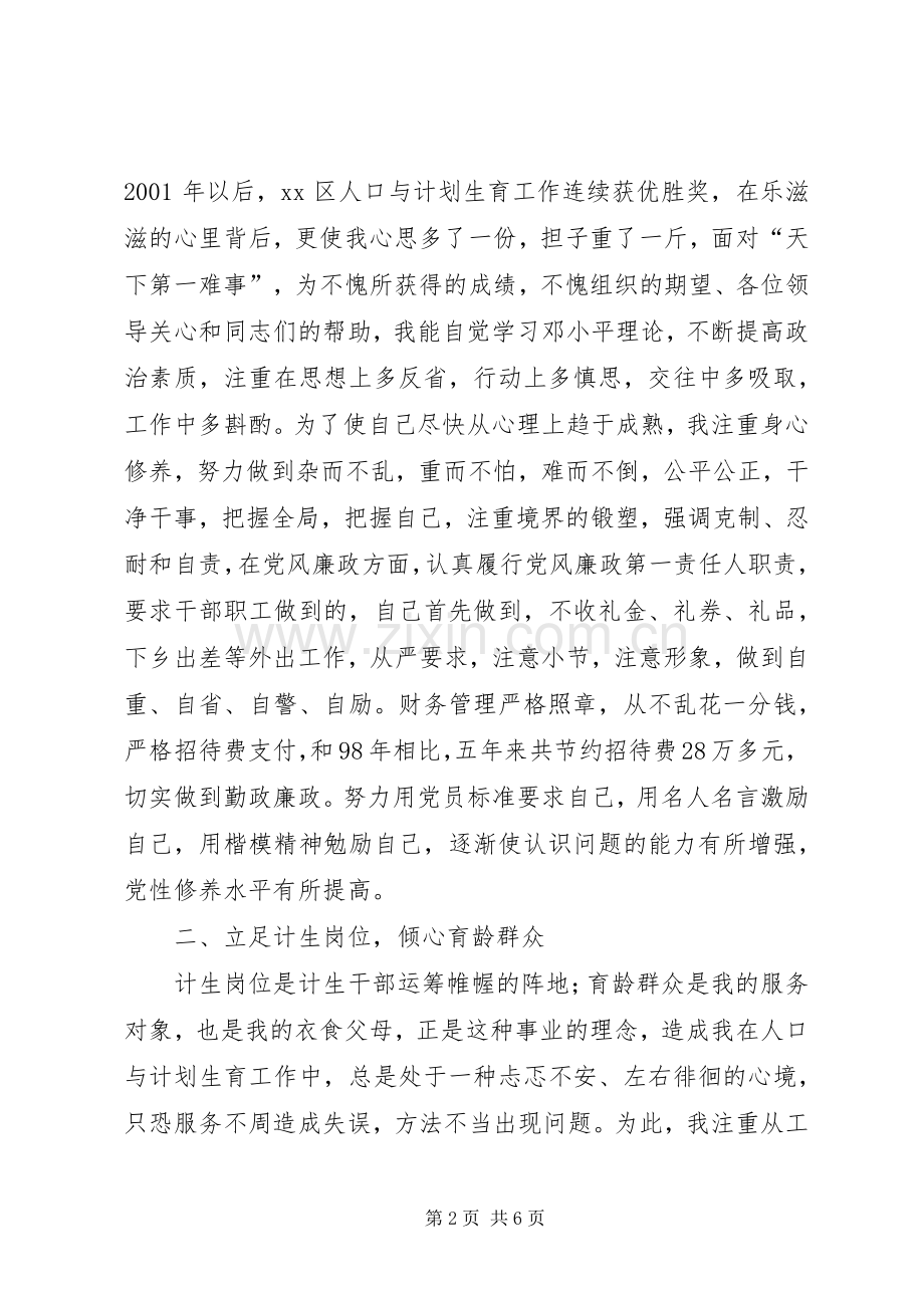 区计生局局长个人述职报告.docx_第2页