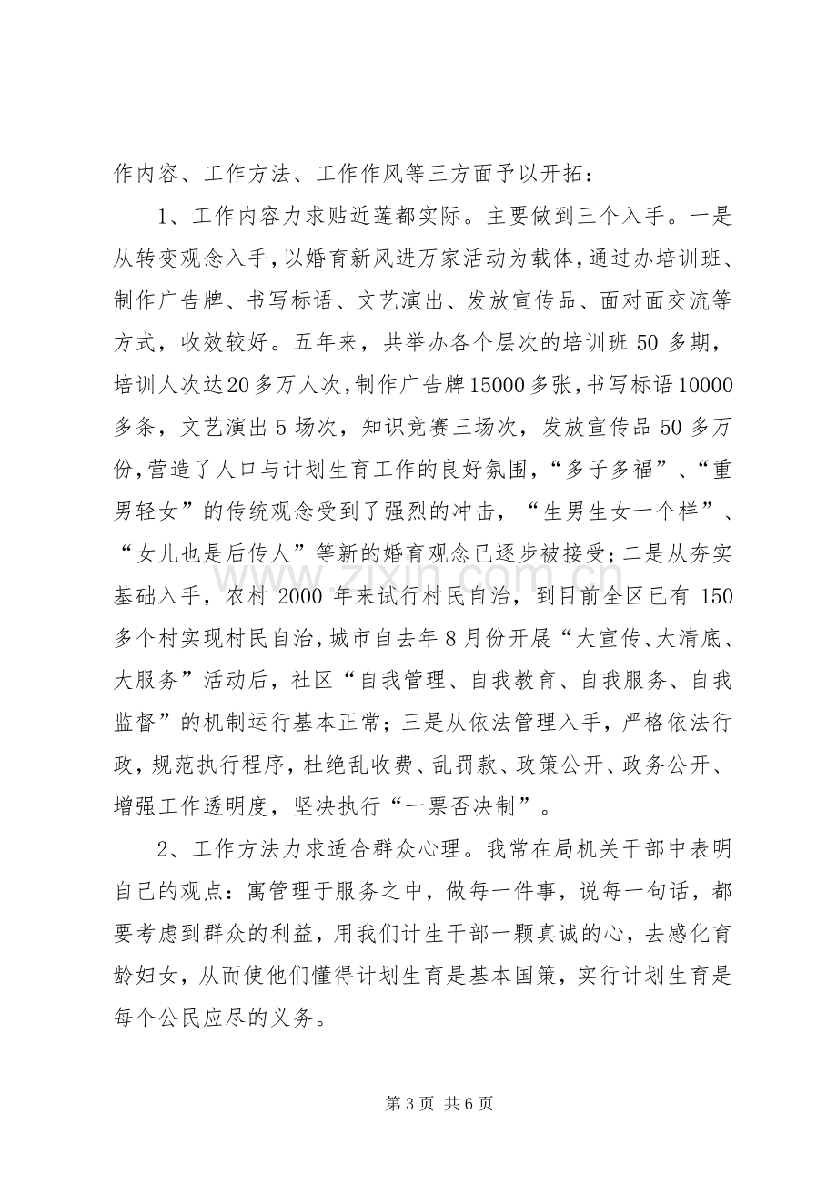 区计生局局长个人述职报告.docx_第3页